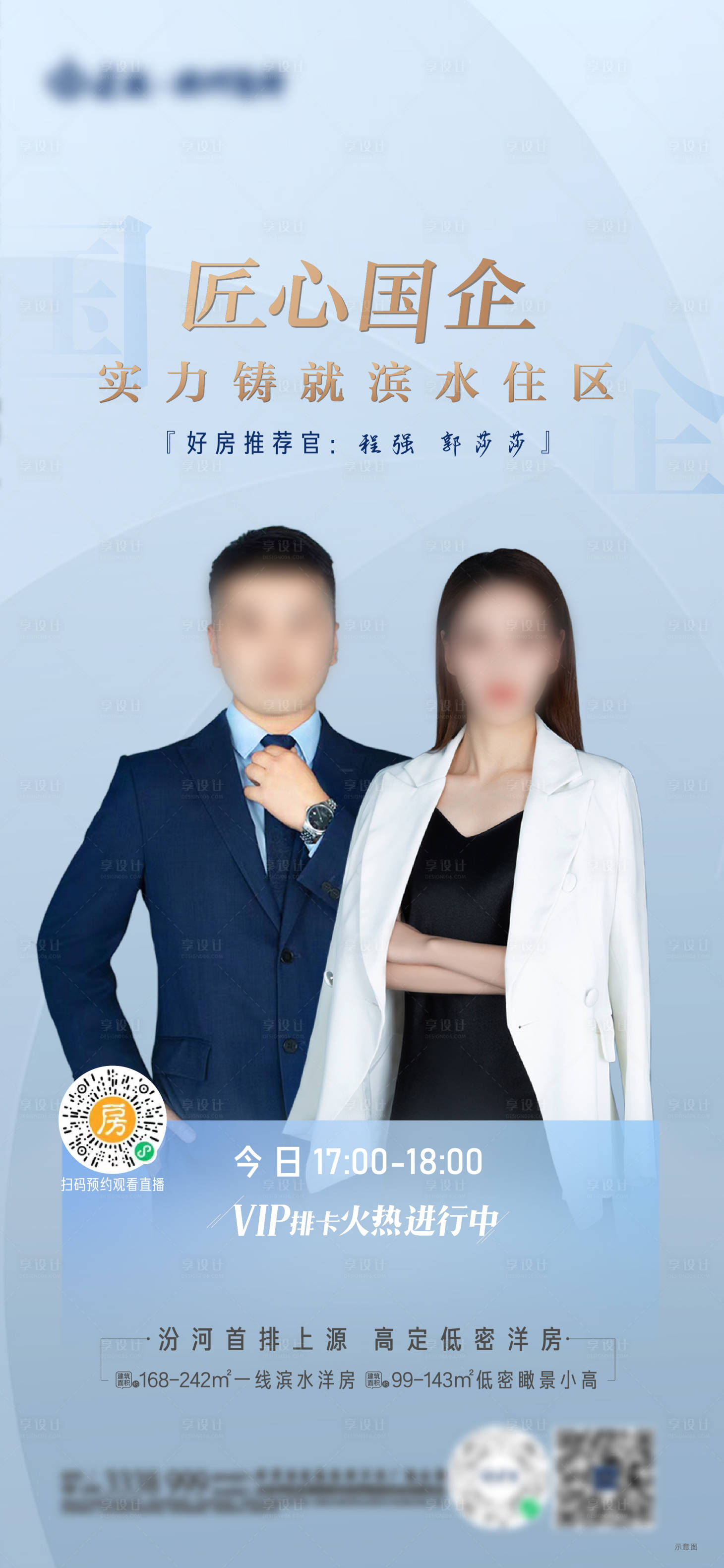 源文件下載【享設計】搜索編號：14940020316456389【地產直播海報】