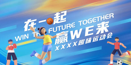 源文件下载【蓝色运动会主视觉】编号：27830020236579209