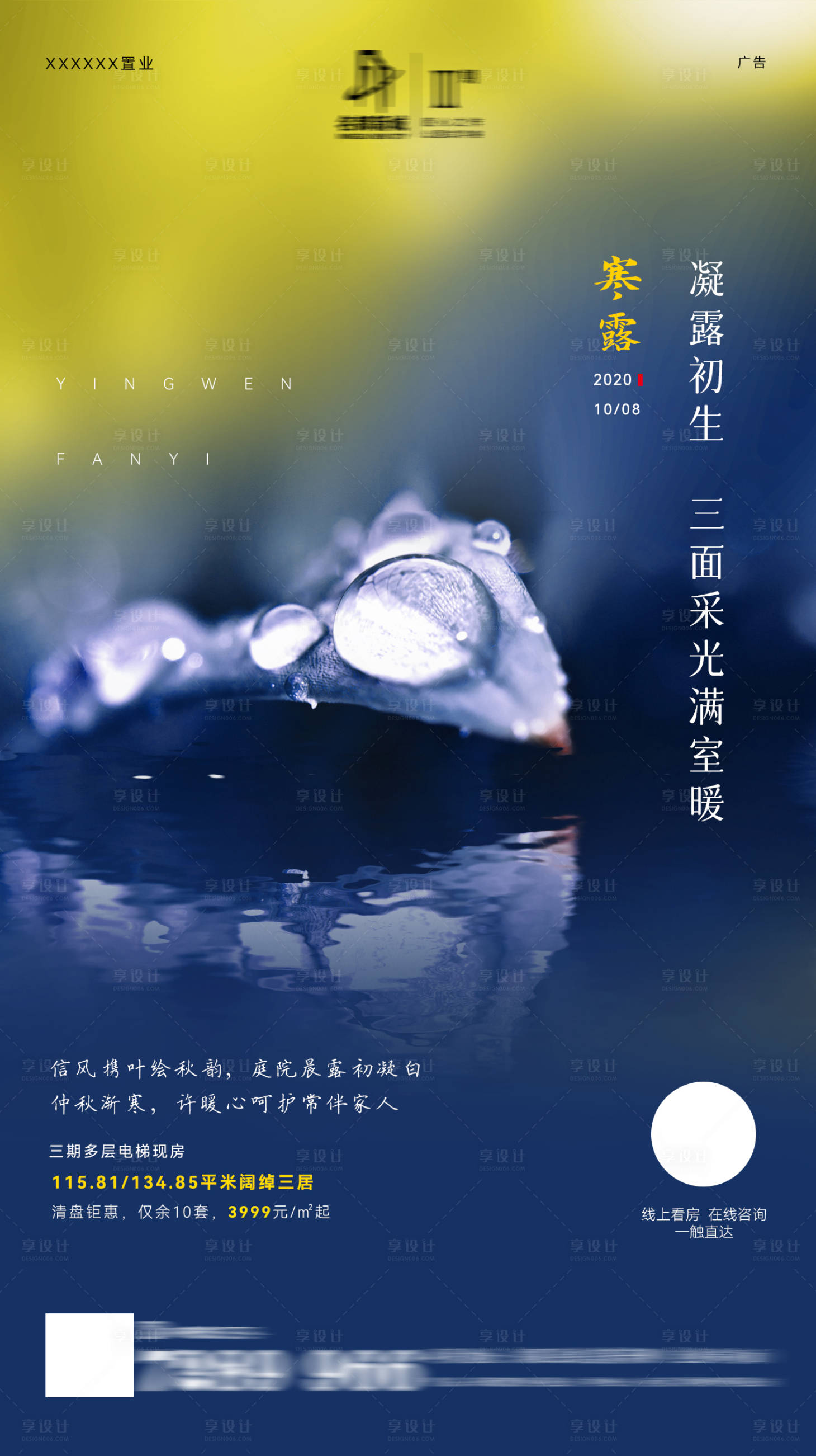 源文件下载【享设计】搜索编号：46890020482427273【地产寒露海报】