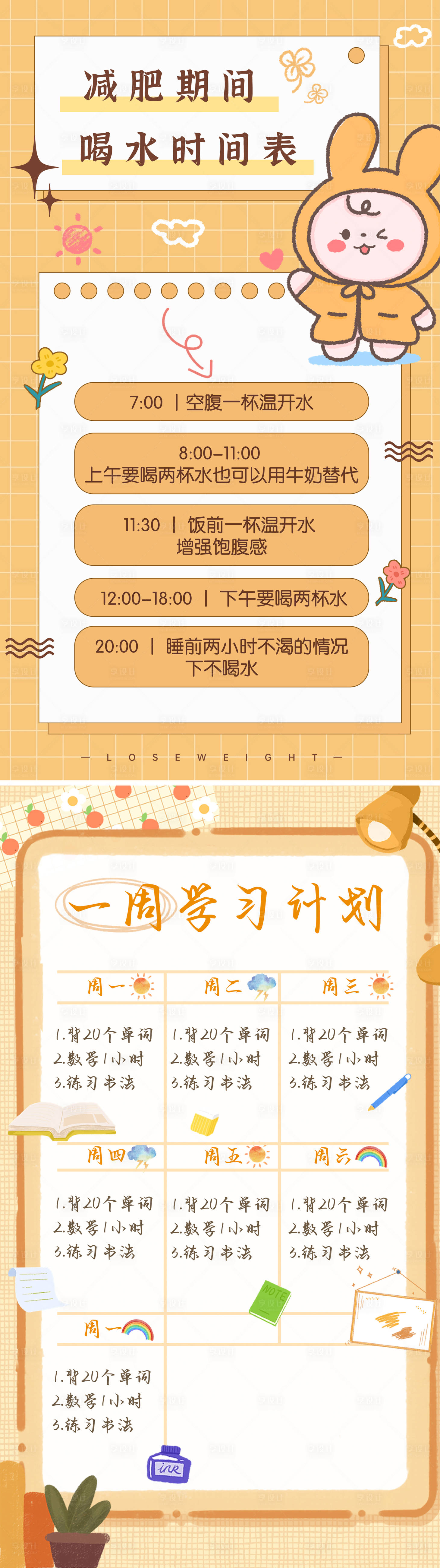 源文件下載【享設計】搜索編號：45250020439122022【學習計劃安排記錄手帳】