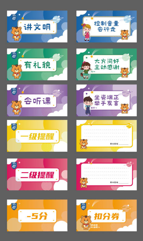 源文件下载【小学生奖券】编号：93000020300812813