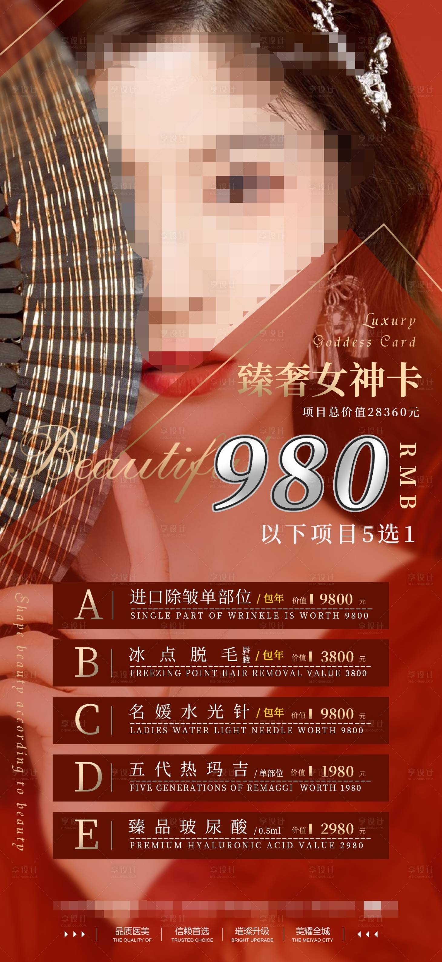 源文件下载【医美活动海报】编号：53400020676846310