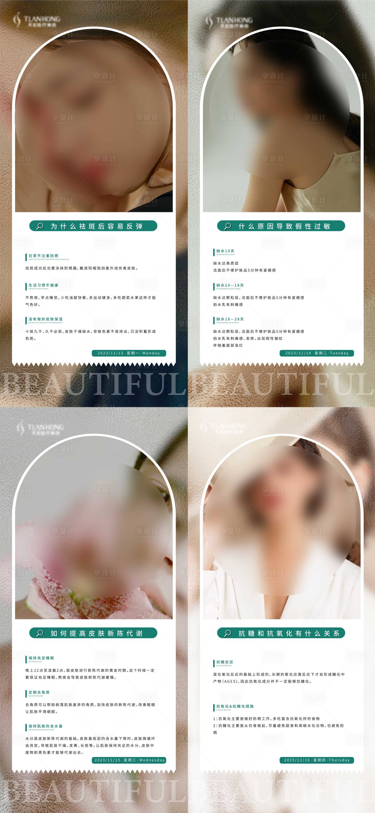 源文件下載【享設計】搜索編號：17470020235235931【醫美科普知識系列海報】