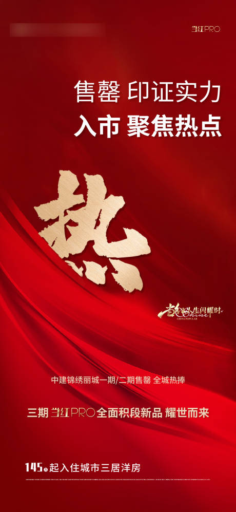 源文件下载【地产热销海报】编号：44180020523097191