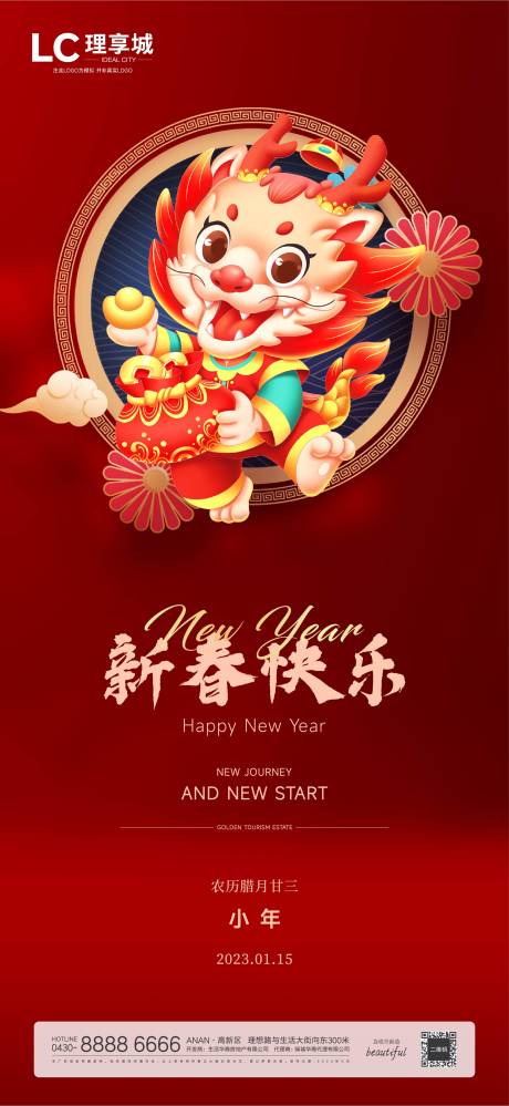 源文件下載【享設計】搜索編號：57610020515028660【龍年海報】