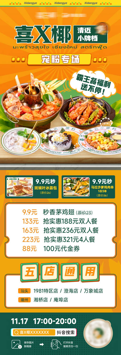源文件下載【泰式美食直播長圖海報】編號：50730020510675580
