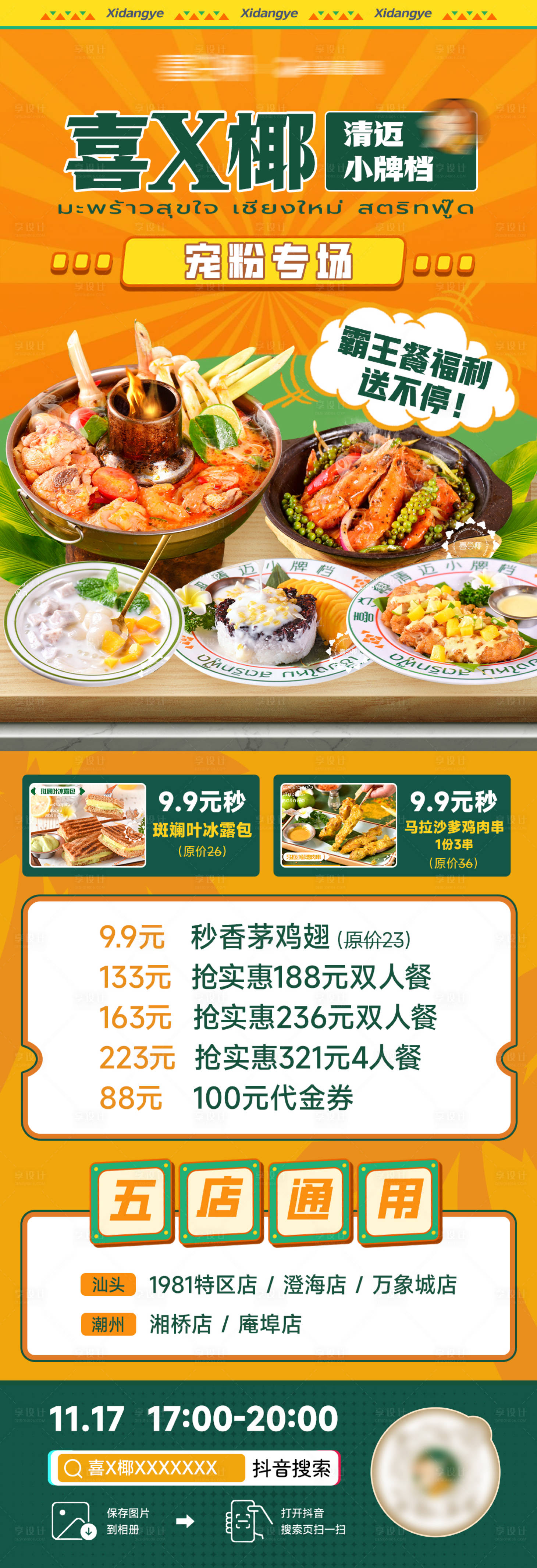 源文件下載【享設計】搜索編號：50730020510675580【泰式美食直播長圖海報】