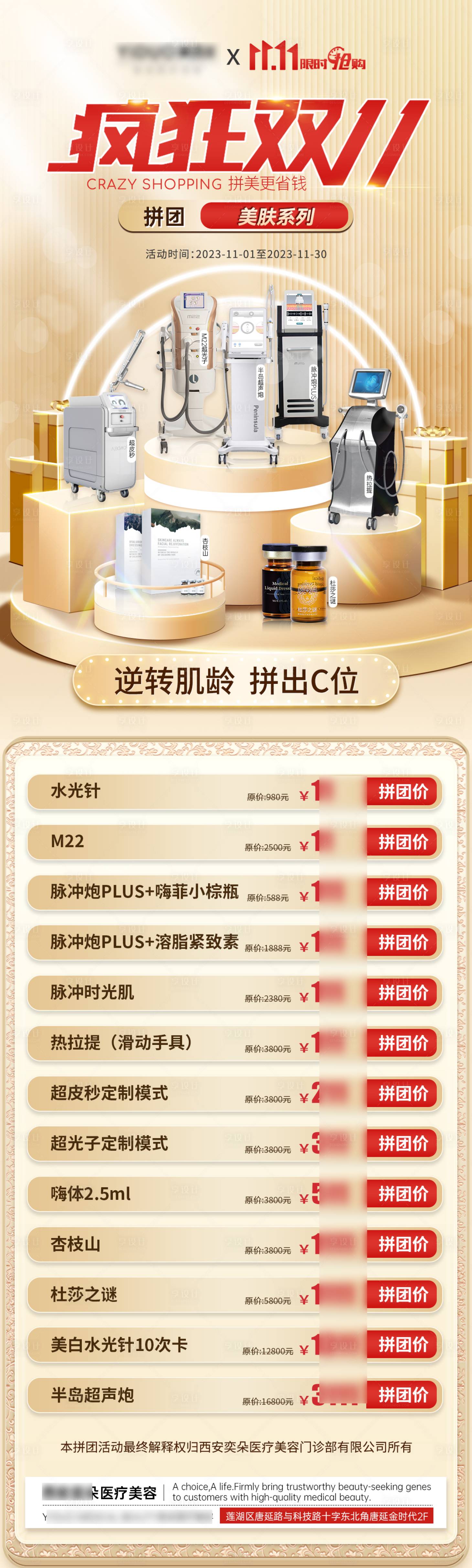 源文件下载【享设计】搜索编号：69070020498002833【医美疯狂的双11皮肤光电系列海报】