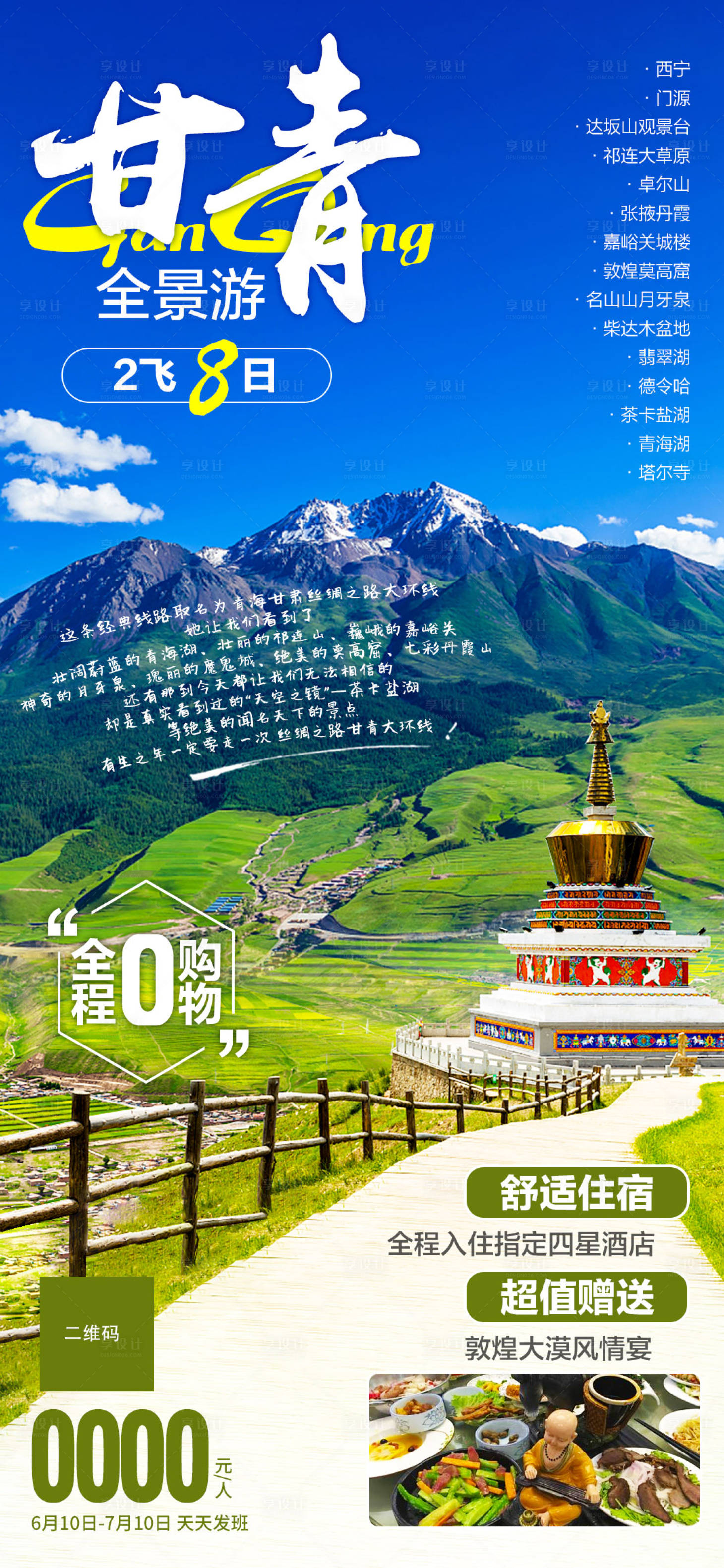 源文件下载【甘青祁连大草原卓尔山全景游旅游海报】编号：41330020333052419