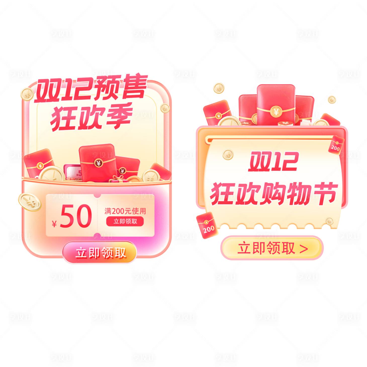 源文件下載【享設計】搜索編號：66740020680013448【紅包彈窗海報】