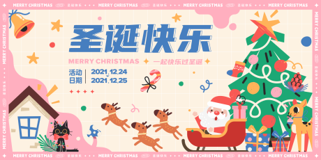编号：20231122155528227【享设计】源文件下载-圣诞节快乐活动海报