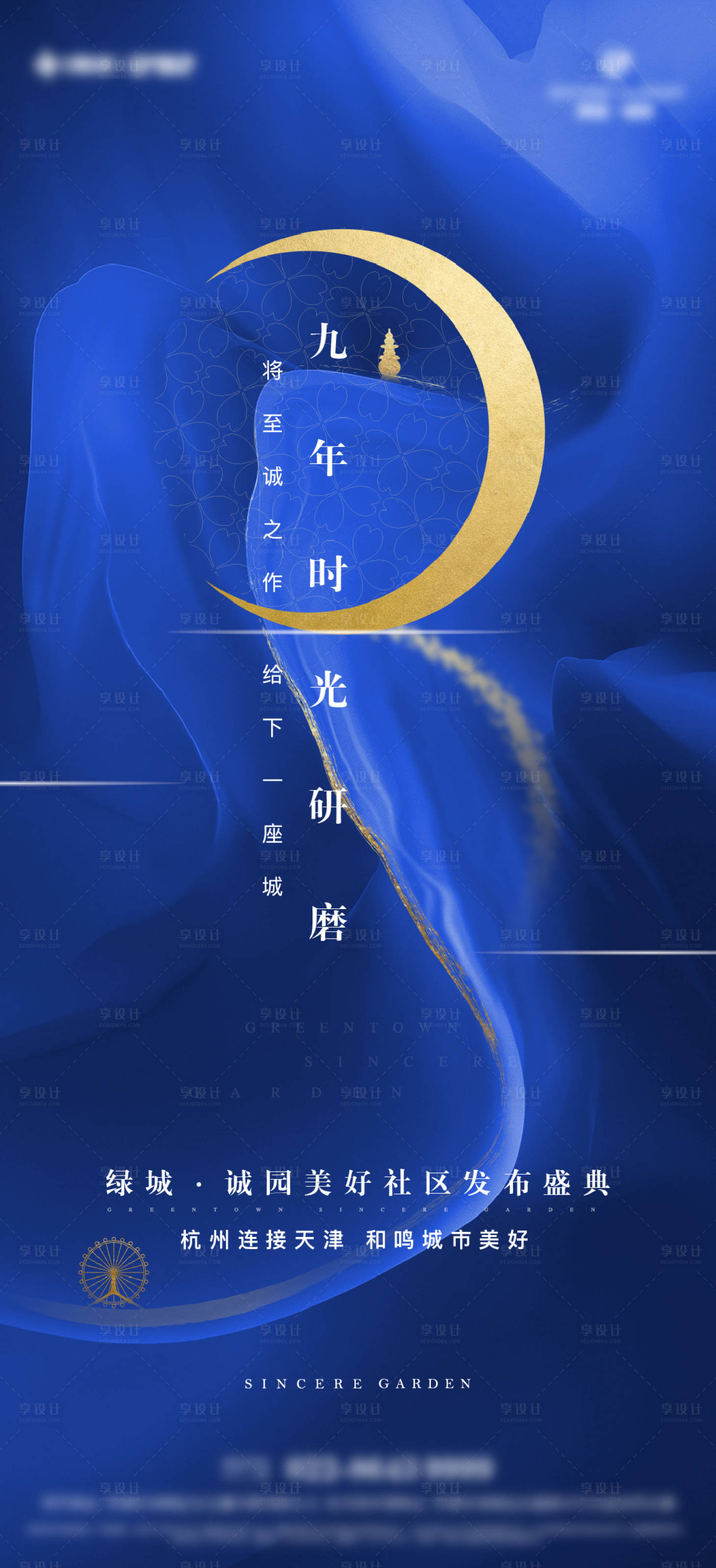 源文件下载【地产发布会倒计时海报】编号：20231104163419932