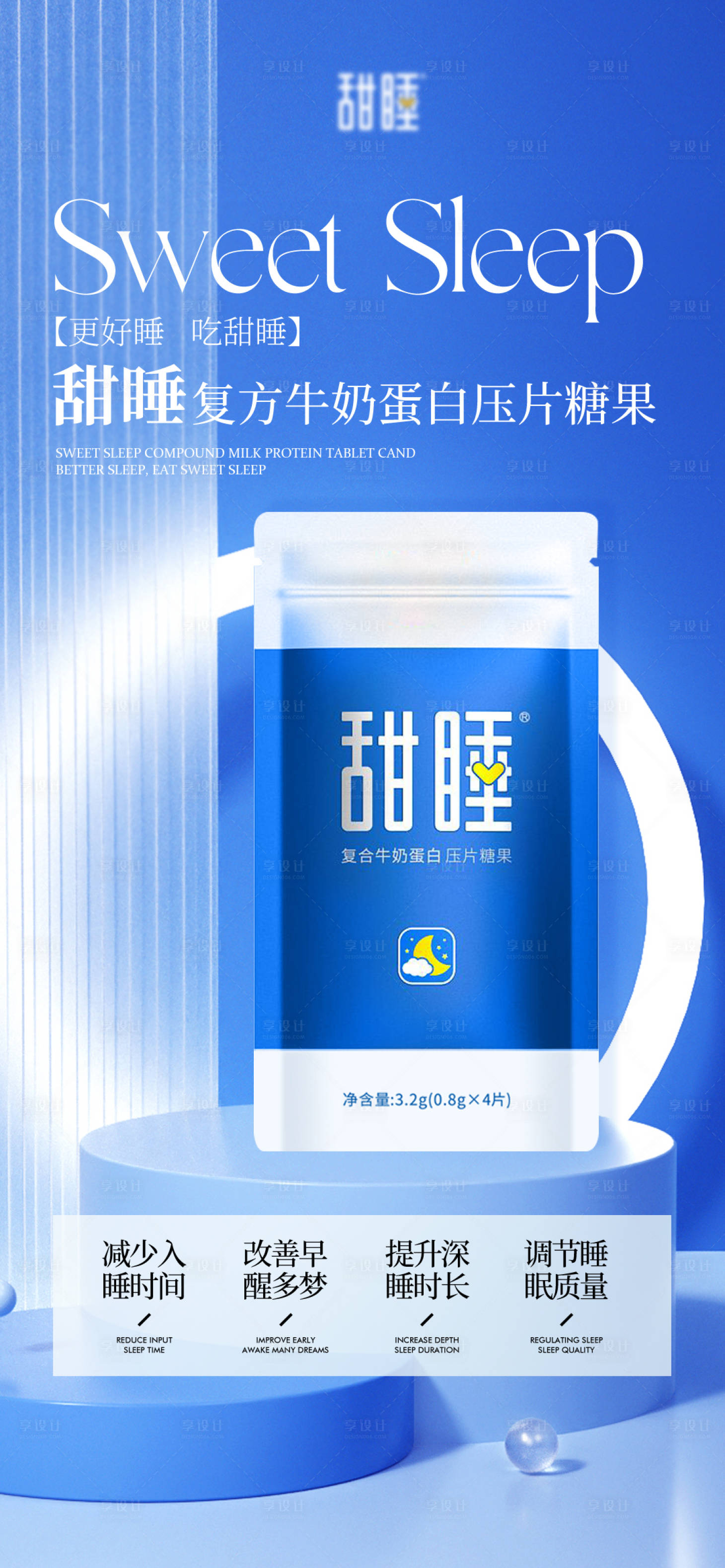 源文件下载【享设计】搜索编号：91780020189616757【睡眠产品banner 】