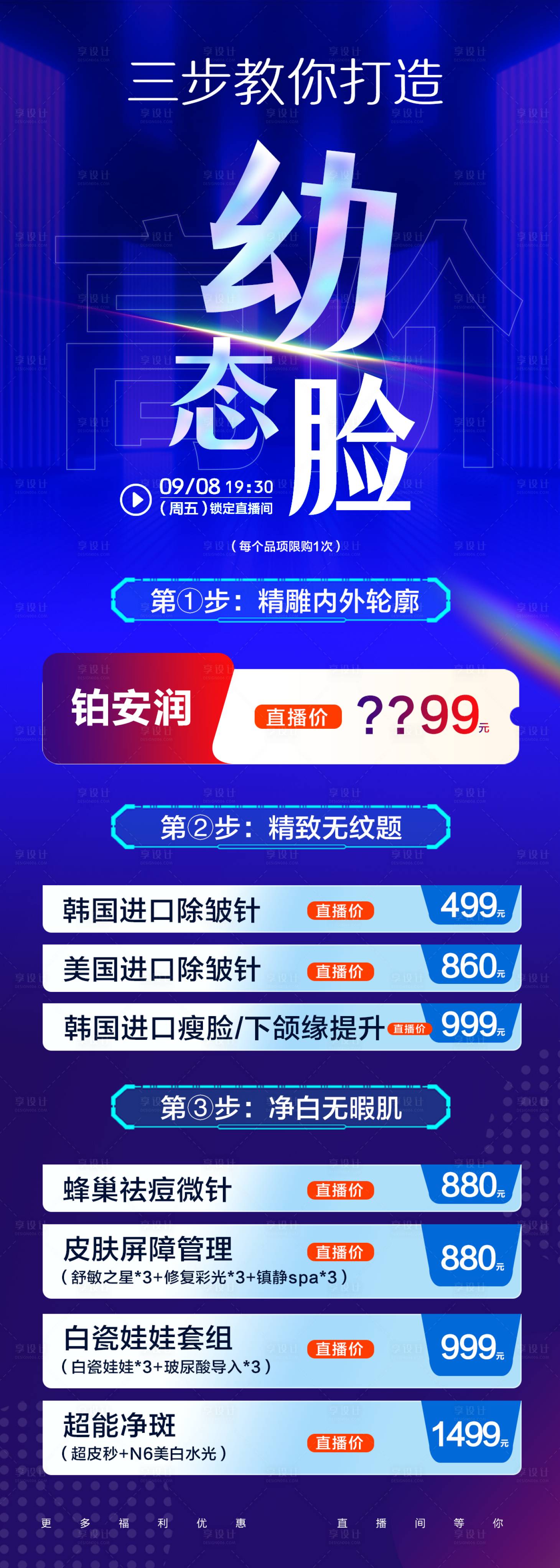 源文件下载【三步教你打造幼态脸医美海报】编号：53870020577549808