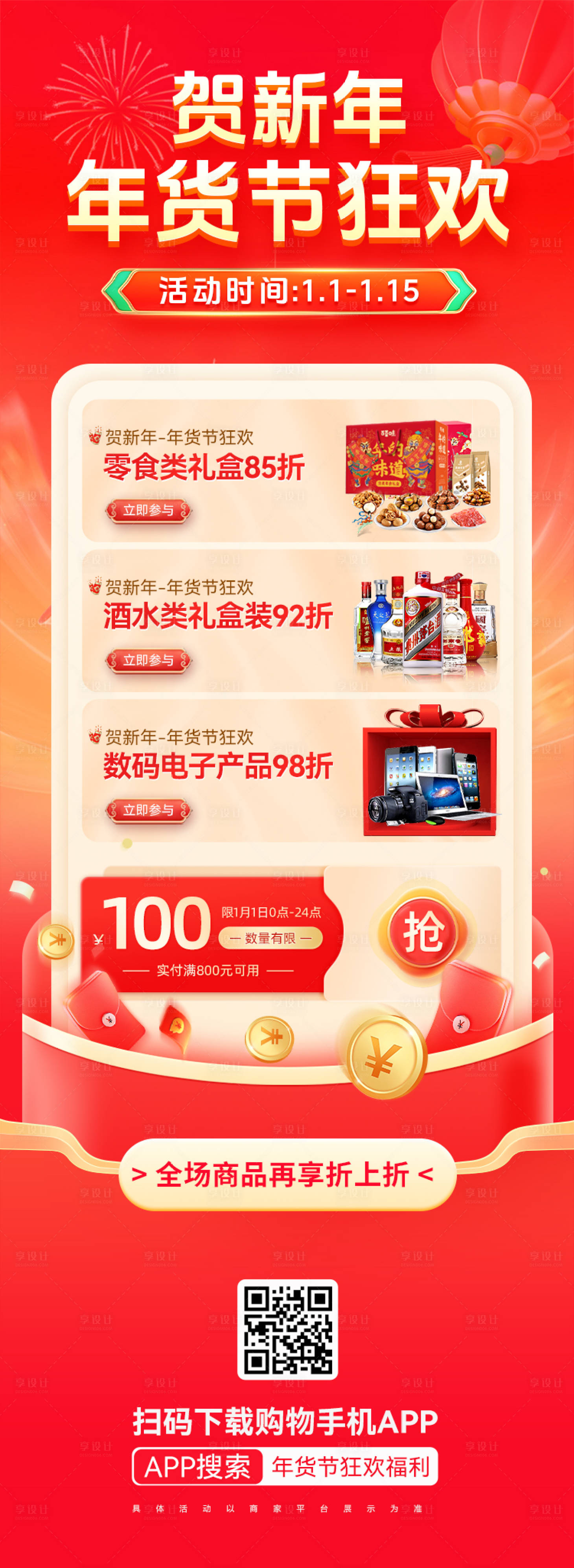 源文件下载【新年年货节狂欢】编号：85880020378413805