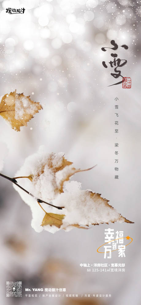 源文件下载【享设计】搜索编号：20470020240591945【小雪节气海报】