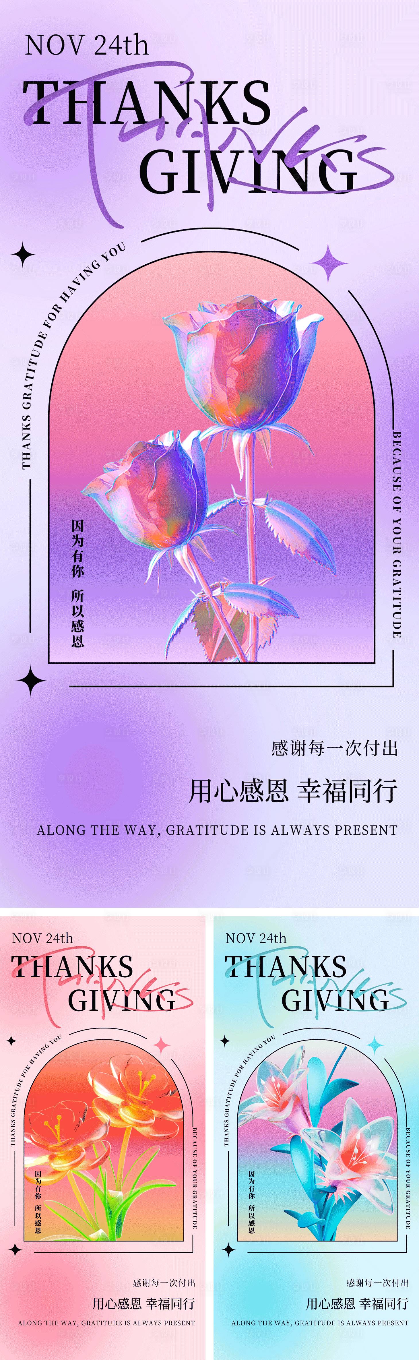 源文件下载【享设计】搜索编号：16170020536944638【感恩节创意花朵海报】
