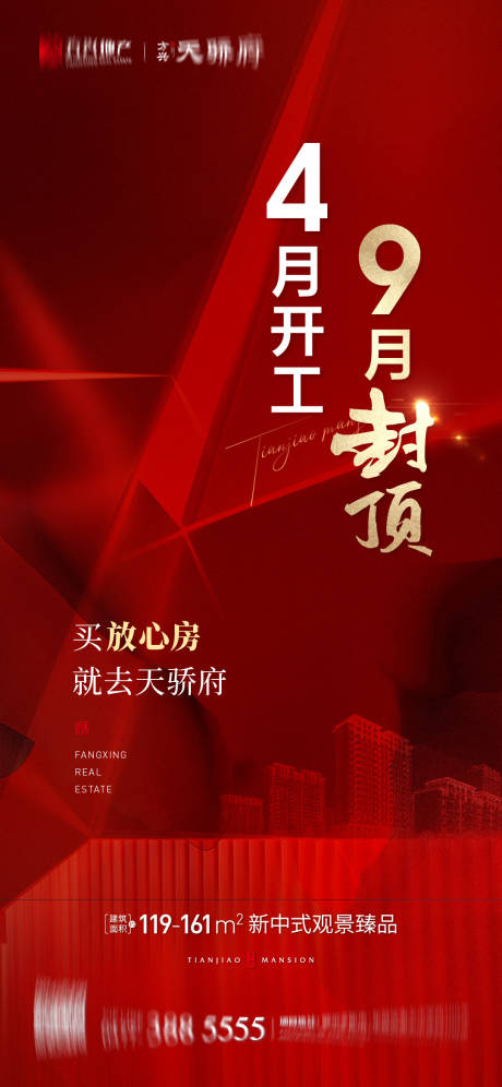 源文件下载【享设计】搜索编号：20320020138138762【封顶热销海报】
