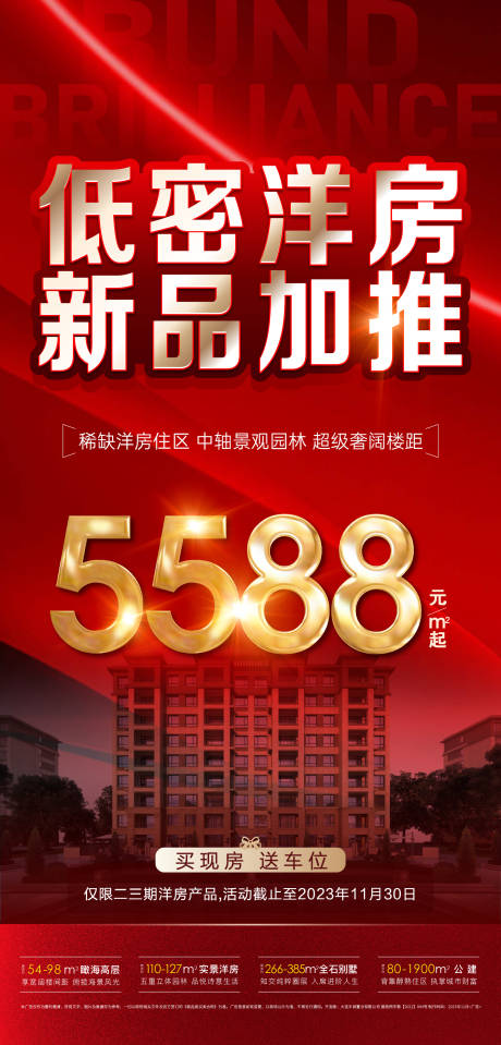 源文件下载【享设计】搜索编号：63930020548729423【热销海报】