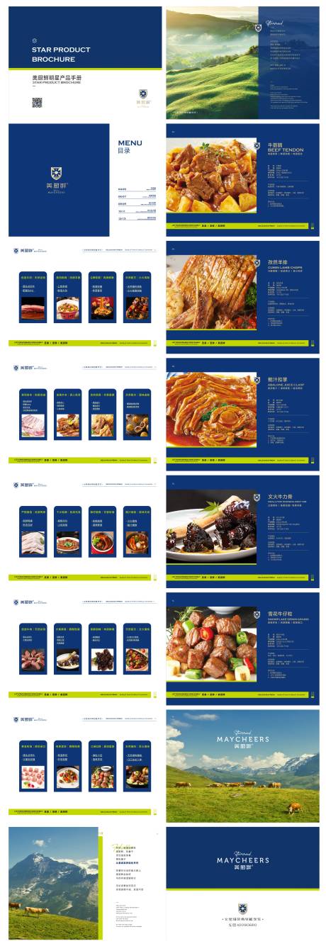 编号：20231109093203672【享设计】源文件下载-美食产品画册宣传册