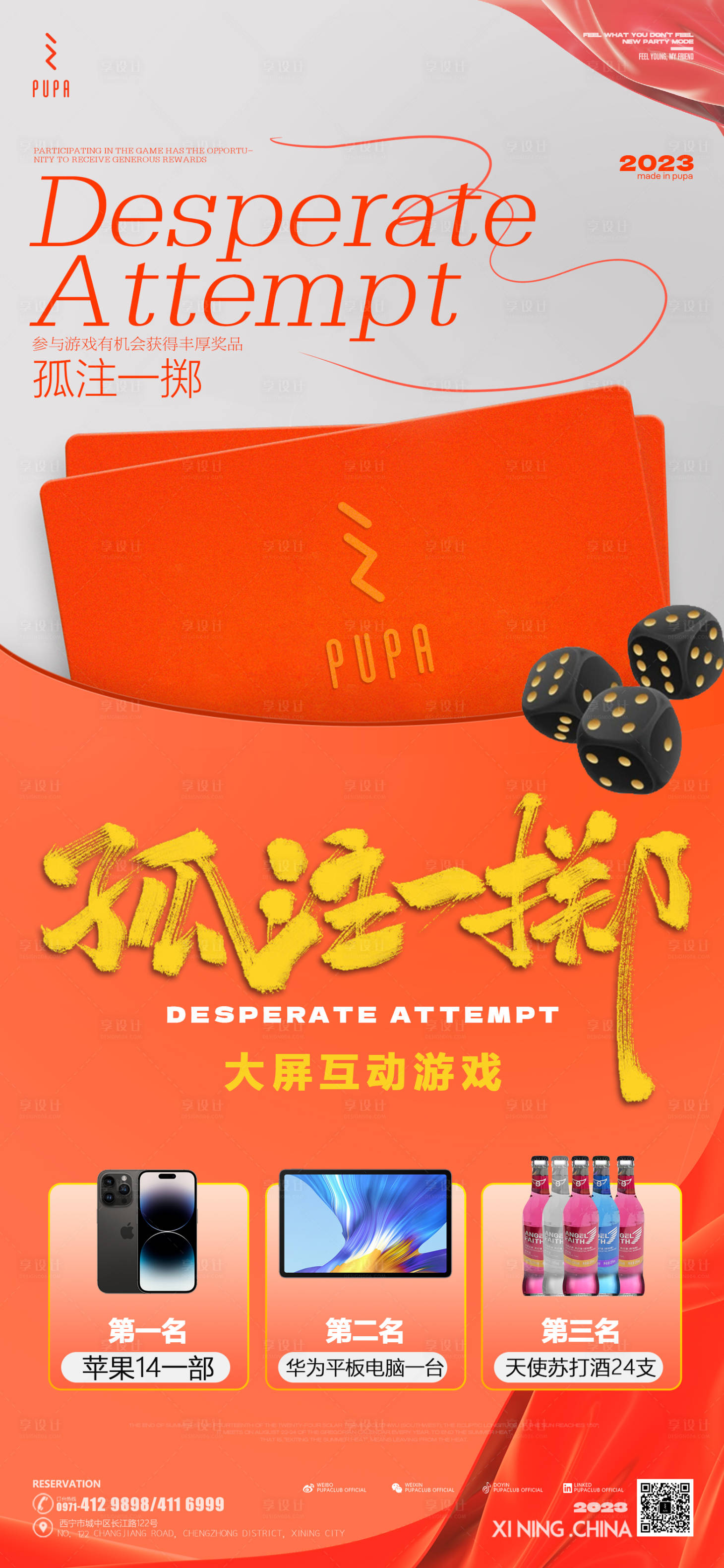 源文件下载【享设计】搜索编号：46270020442117651【酒吧夜店海报 】