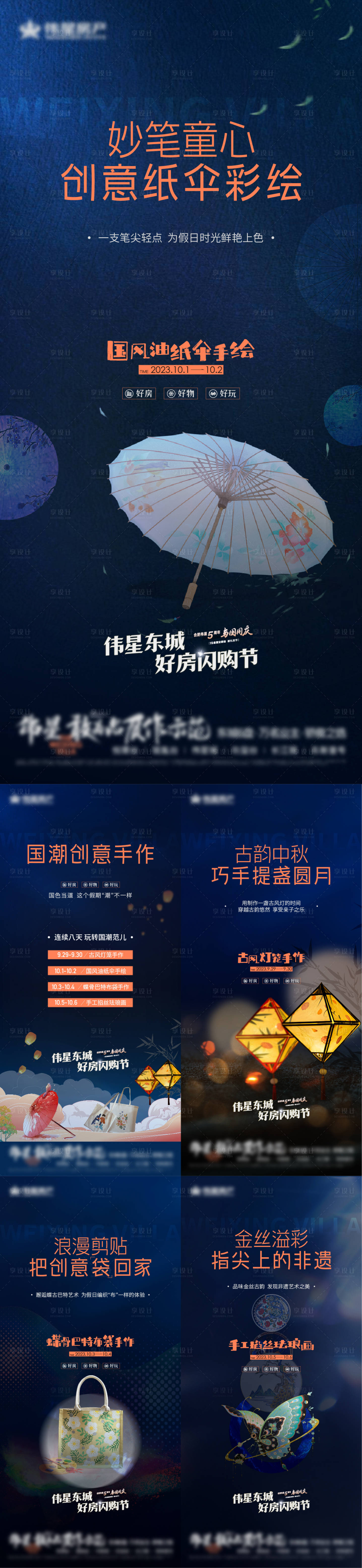 源文件下载【国潮系列活动海报】编号：66600020390701112