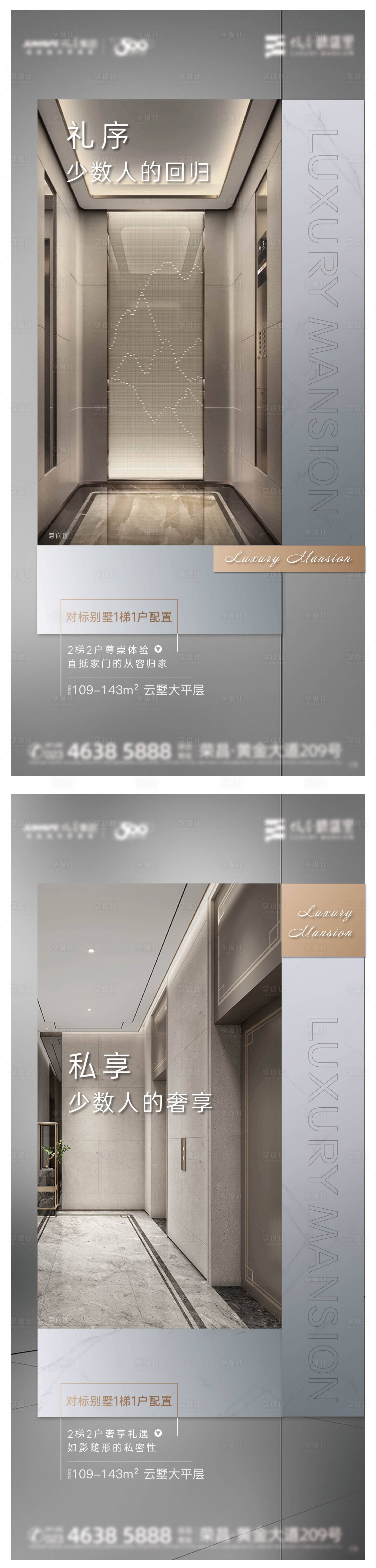 源文件下載【享設計】搜索編號：78010020461207250【電梯入戶價值海報】