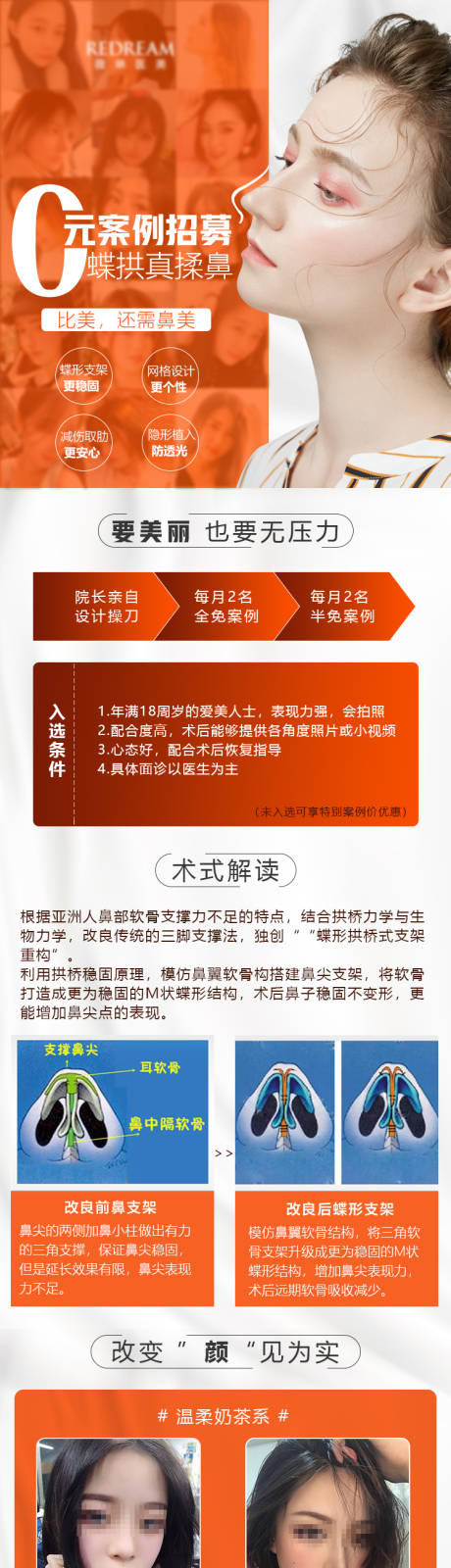 源文件下载【医美鼻部整形案例招募长图海报】编号：48750020696737542