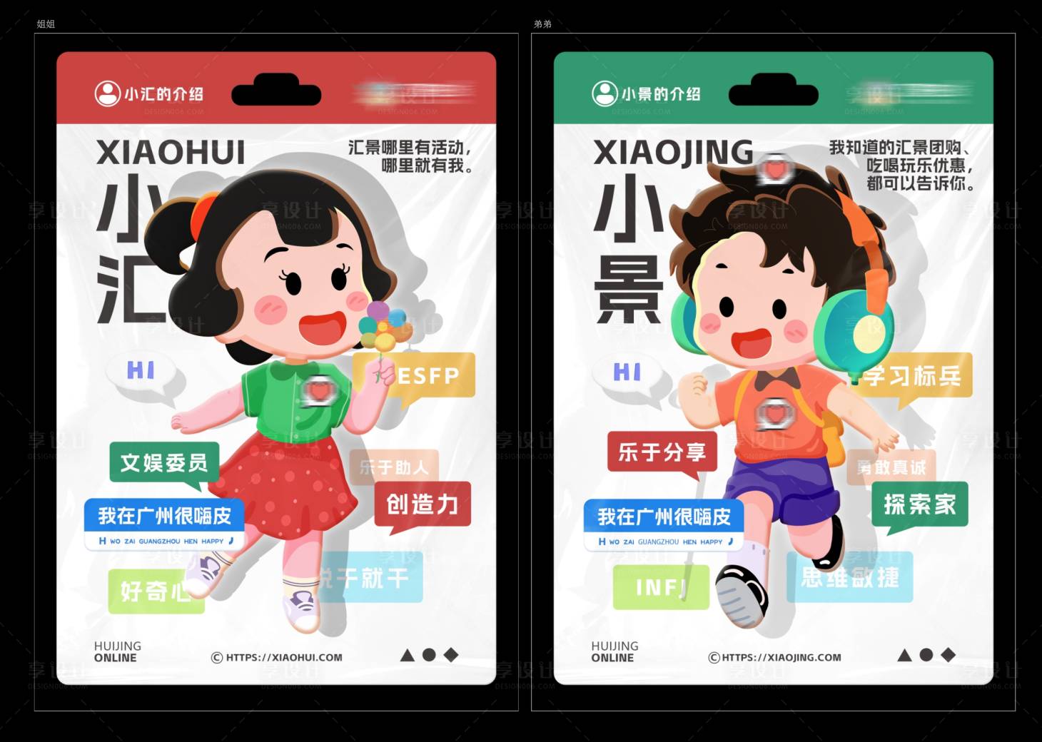 源文件下載【享設計】搜索編號：96820020561124526【ip形象簡介】