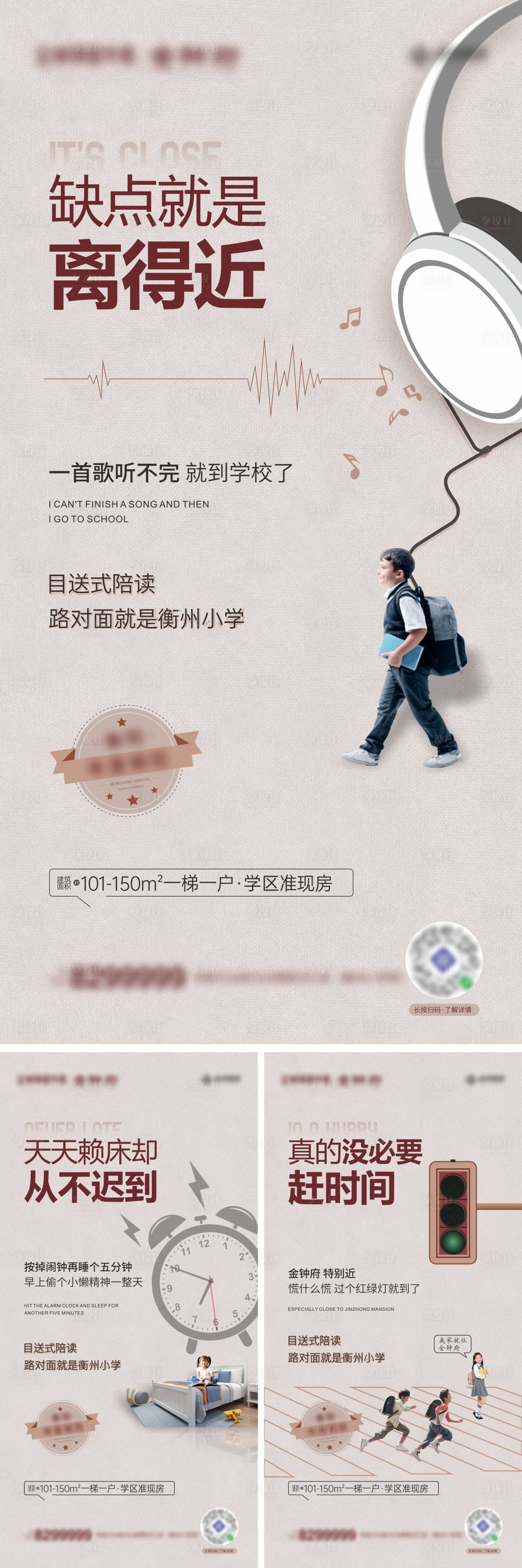 源文件下载【享设计】搜索编号：21640020665485264【学区价值点系列单图】