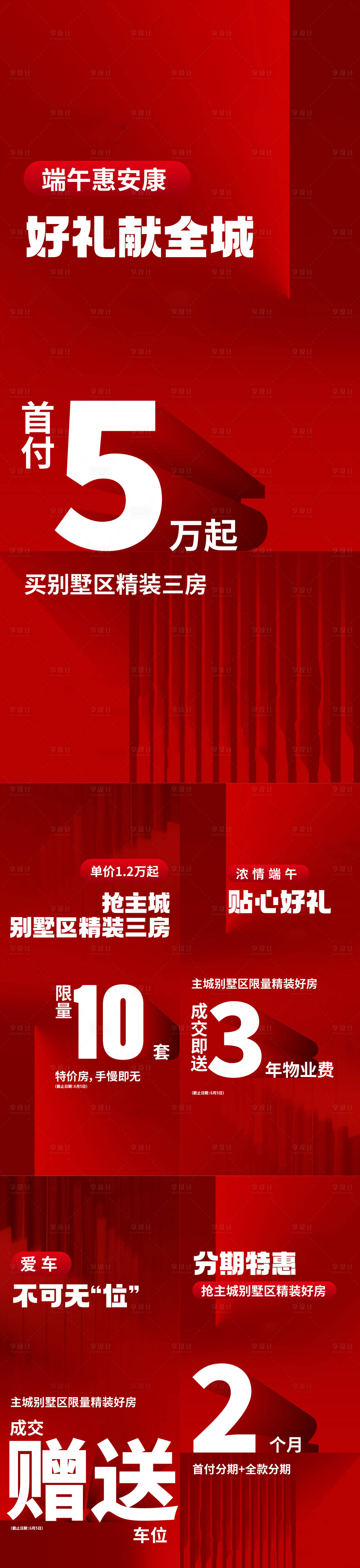 源文件下载【享设计】搜索编号：85040020350479308【热销大字报】
