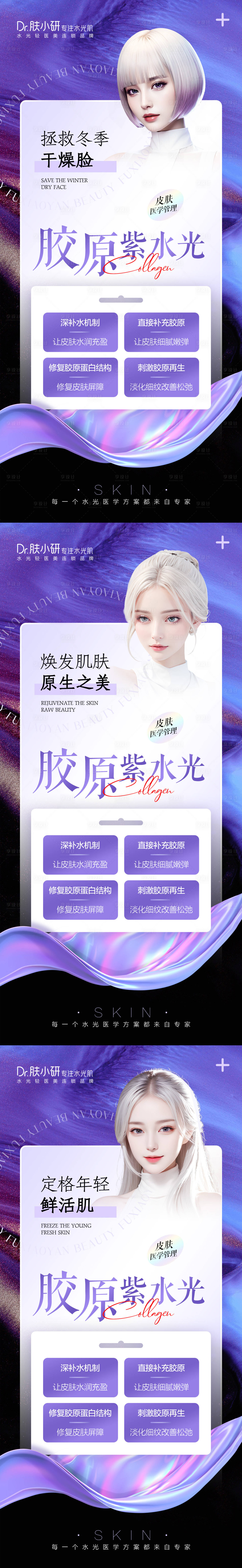 源文件下載【享設計】搜索編號：63390020655864026【輕醫美水光系列海報】