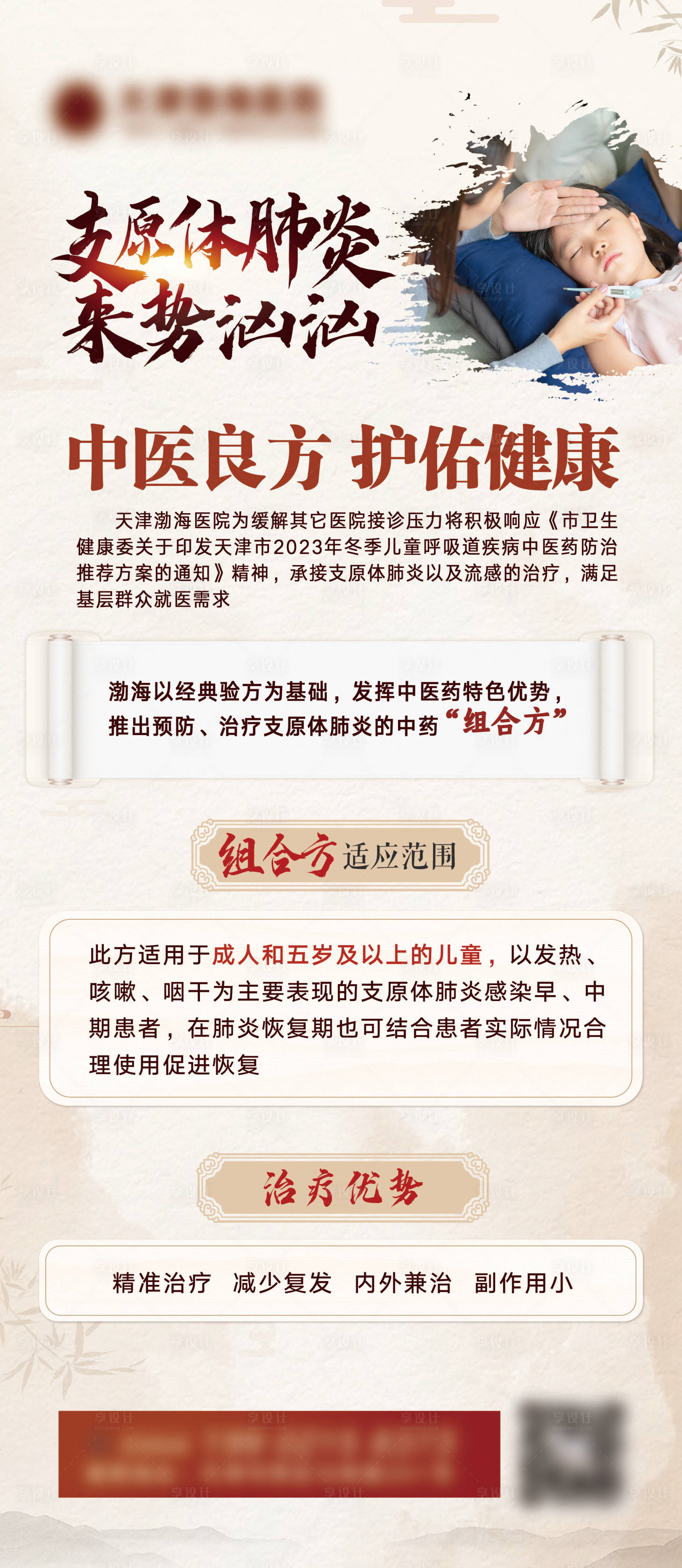 源文件下载【享设计】搜索编号：41980020603043258【支原体肺炎医疗海报】