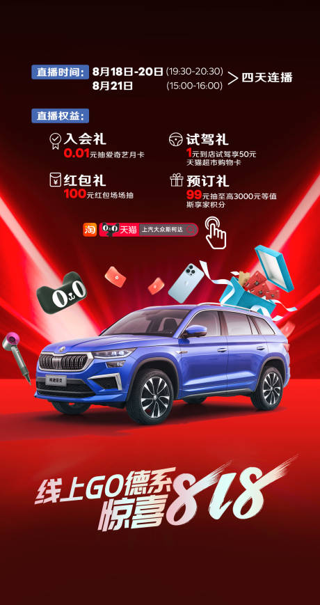 源文件下载【818汽车直播促销图】编号：58760020367567334