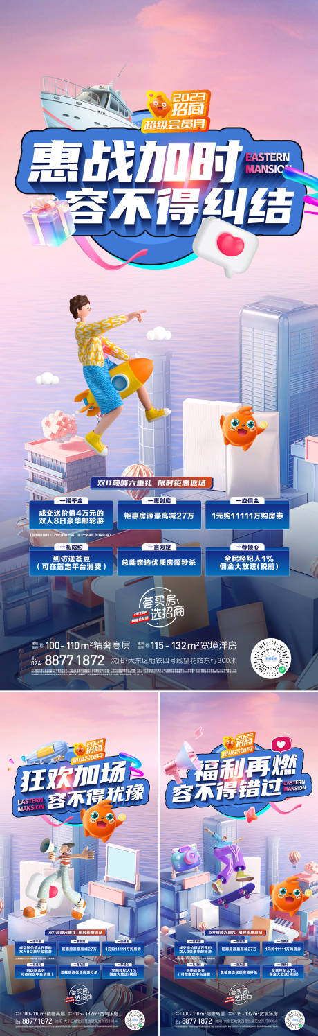 源文件下載【雙十一購房節(jié)系列海報(bào)】編號(hào)：33040020375213581