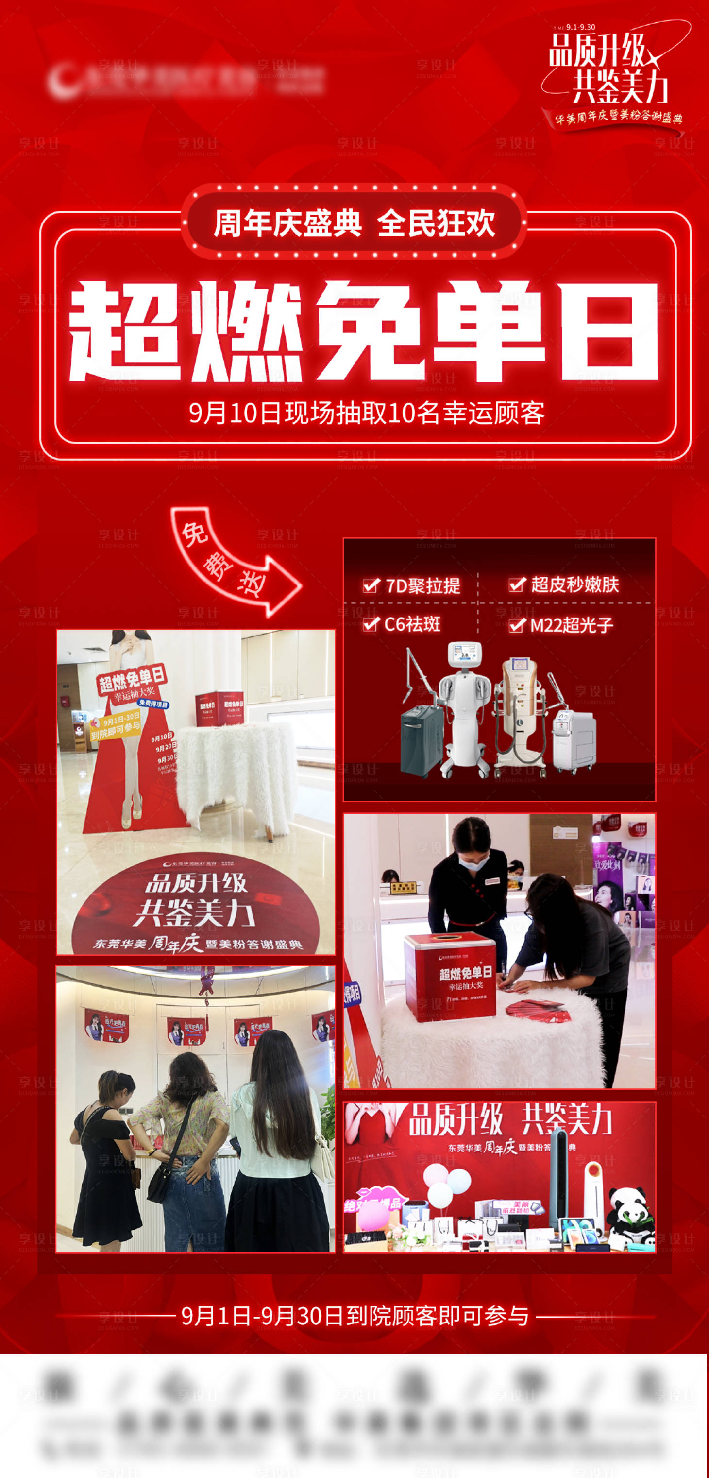源文件下载【享设计】搜索编号：13910020214988633【超燃免单日海报】