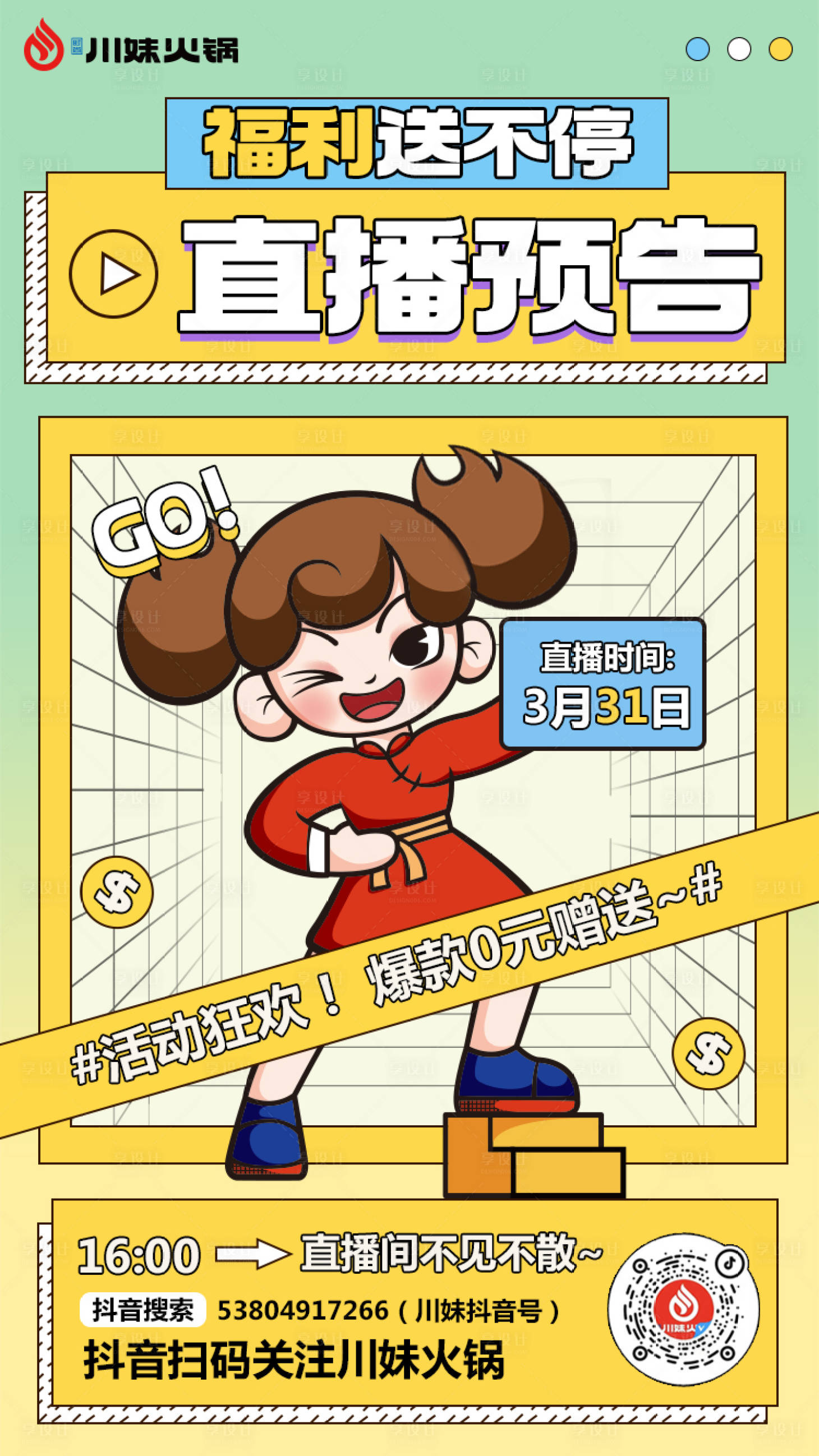 源文件下載【直播預告海報】編號：43140020321491585