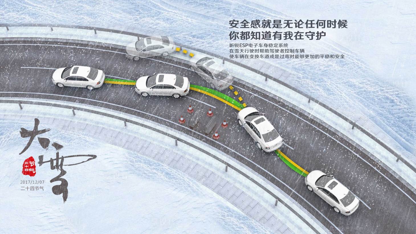 源文件下载【享设计】搜索编号：16950020355796132【大雪汽车创意微信画面】