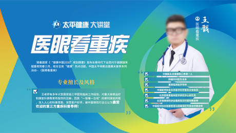 源文件下载【医疗健康讲师介绍背景板】编号：12100020549965612
