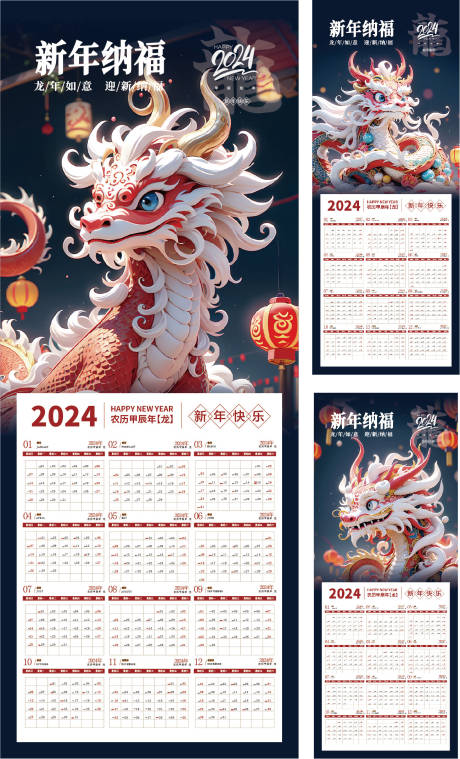 源文件下載【享設(shè)計】搜索編號：11960020269101786【2024龍年掛歷】