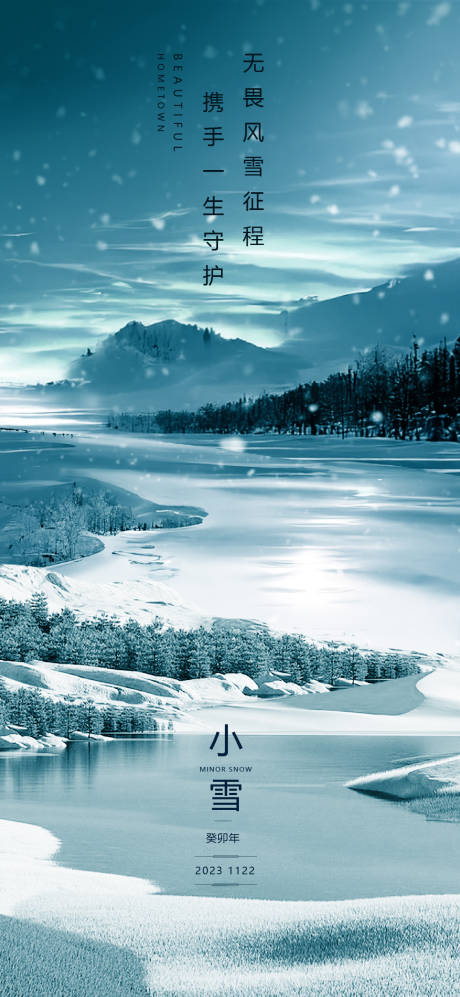 源文件下载【小雪远景节气海报】编号：77800020158601957
