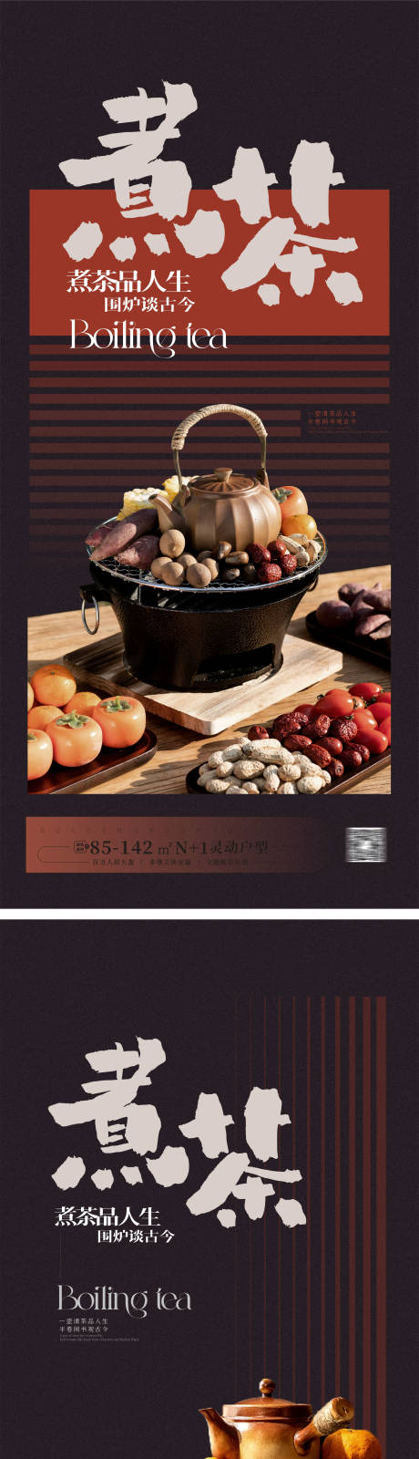 源文件下载【围炉煮茶海报】编号：17150020685909158