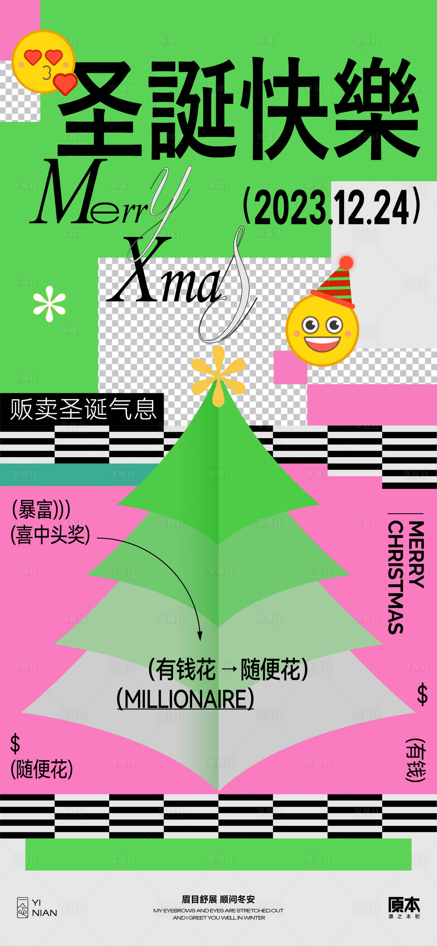 源文件下載【享設(shè)計(jì)】搜索編號(hào)：38110020178564394【圣誕節(jié)節(jié)日海報(bào)】