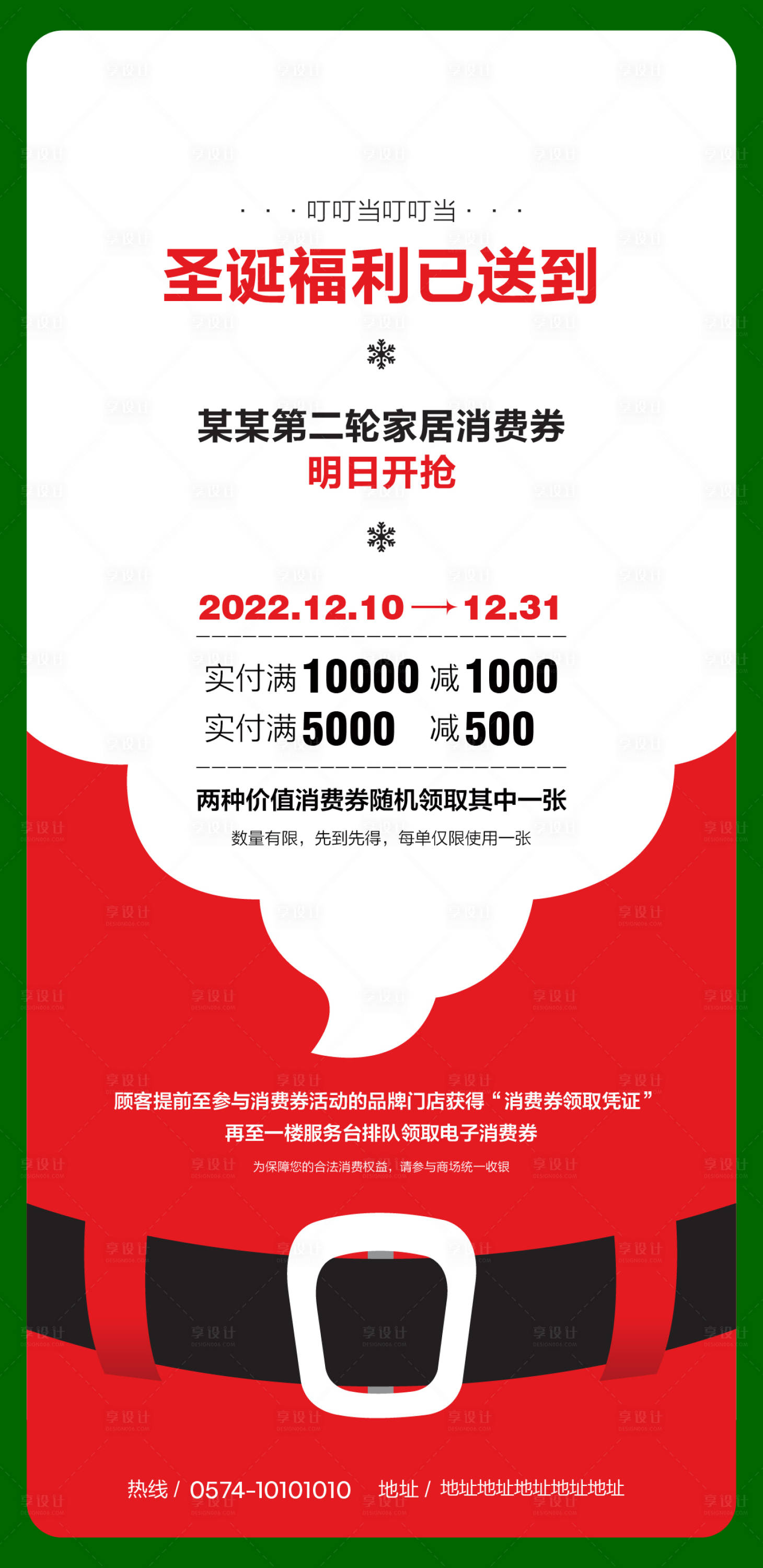 源文件下载【家居购物季海报】编号：62710020438668728