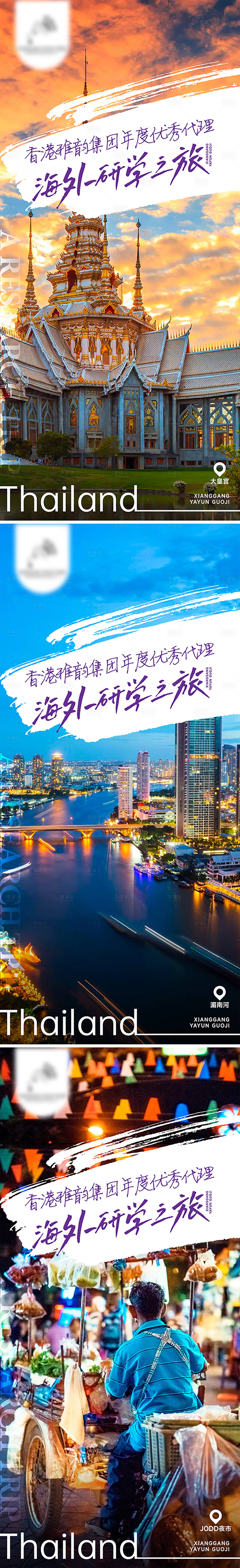 源文件下载【泰国海报】编号：26390020594636923