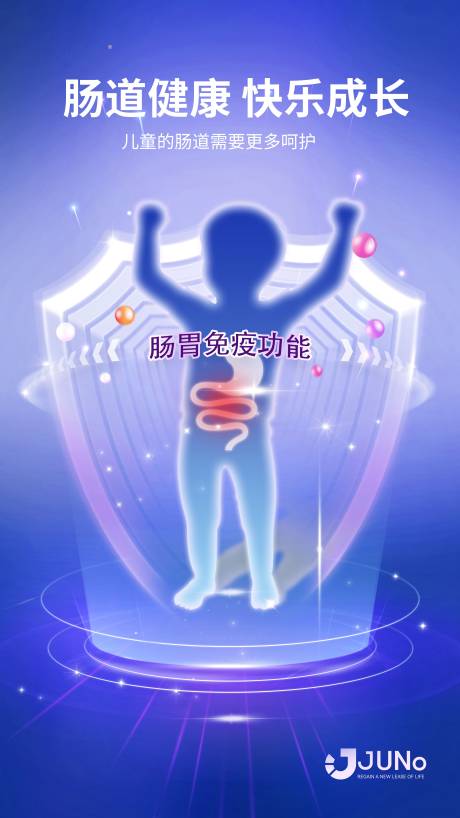 源文件下载【儿童肠胃海报】编号：62520020247922892