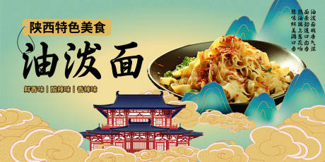 源文件下载【油泼面餐饮展板】编号：82250020444677678