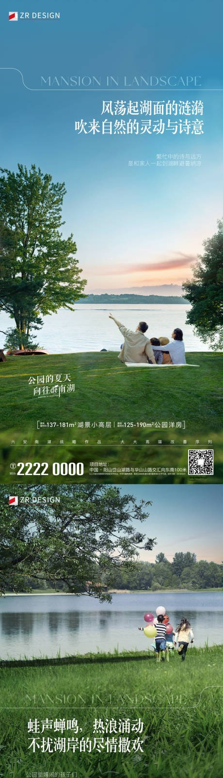 源文件下载【地产湖景海报】编号：50240020246233327