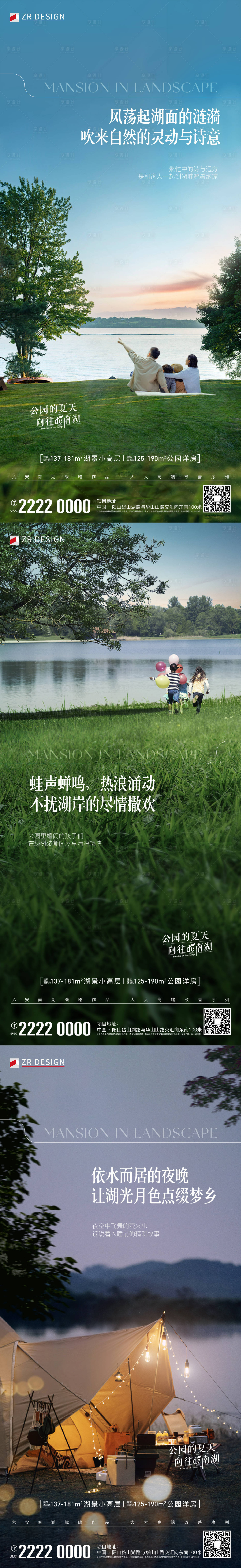 源文件下载【地产湖景海报】编号：50240020246233327