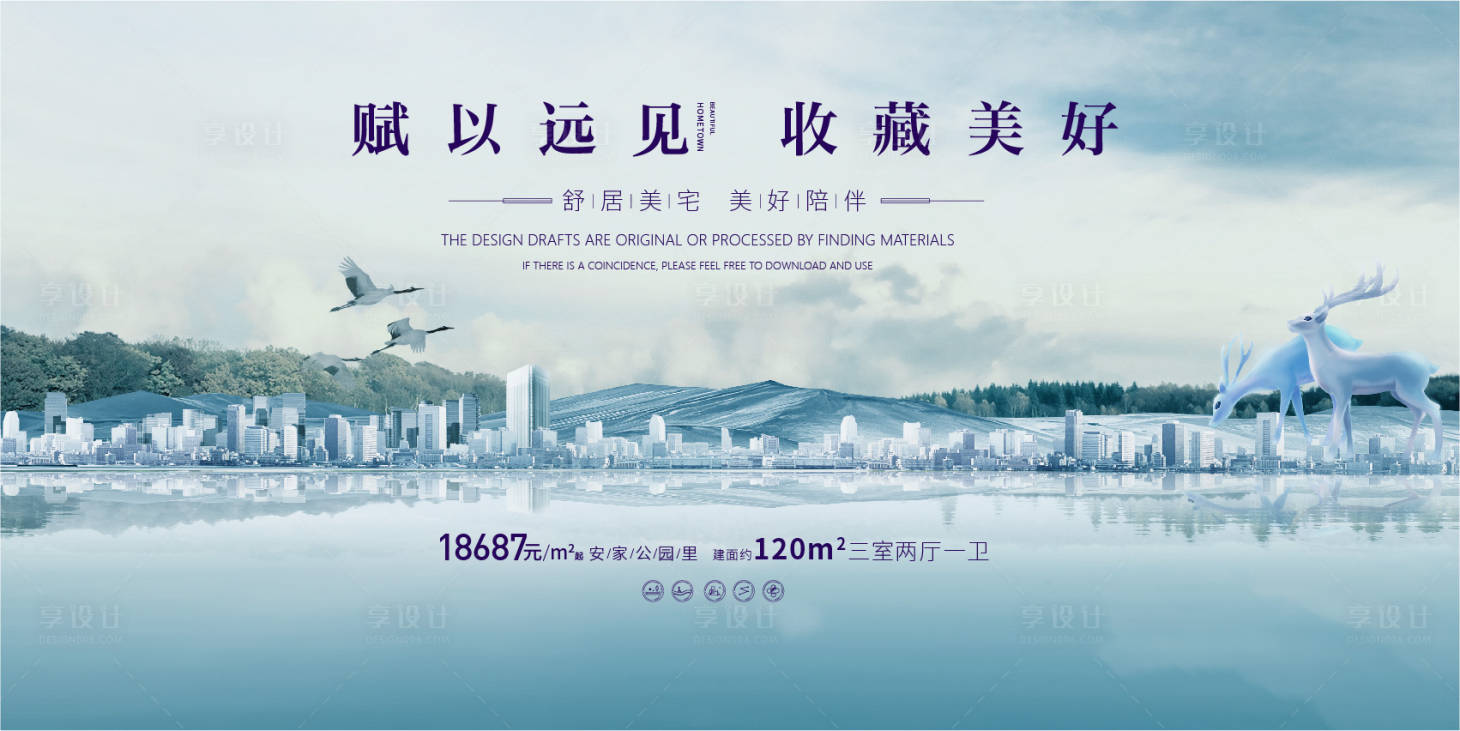 源文件下载【享设计】搜索编号：96270020325256037【地产广告收藏】